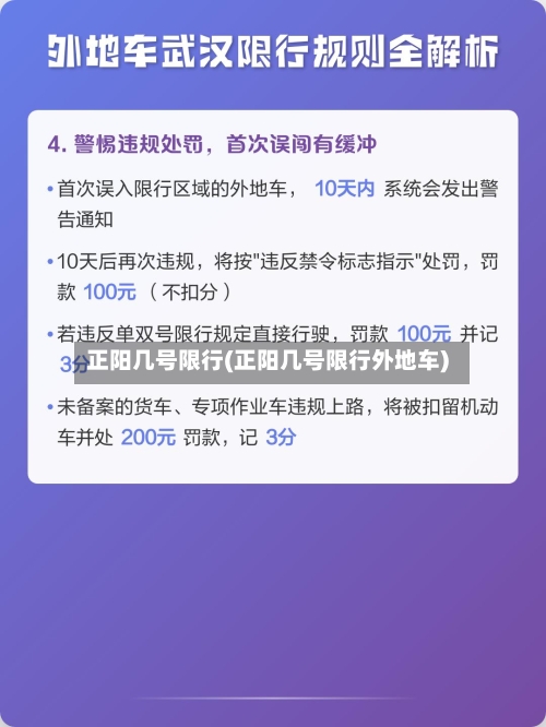 正阳几号限行(正阳几号限行外地车)-第2张图片