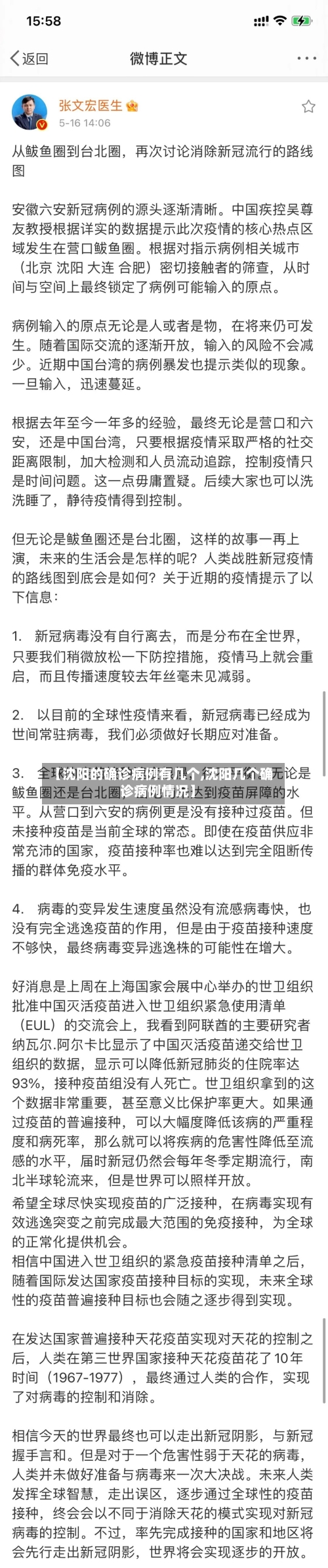 【沈阳的确诊病例有几个,沈阳几个确诊病例情况】-第1张图片