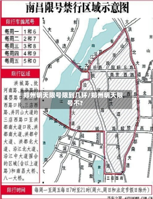 郑州明天限号限到几环/郑州明天限号不?-第3张图片