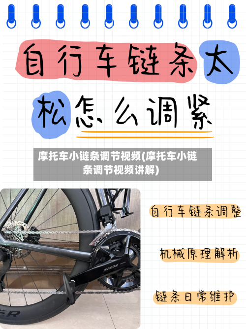 摩托车小链条调节视频(摩托车小链条调节视频讲解)-第2张图片