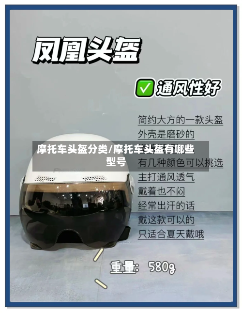 摩托车头盔分类/摩托车头盔有哪些型号