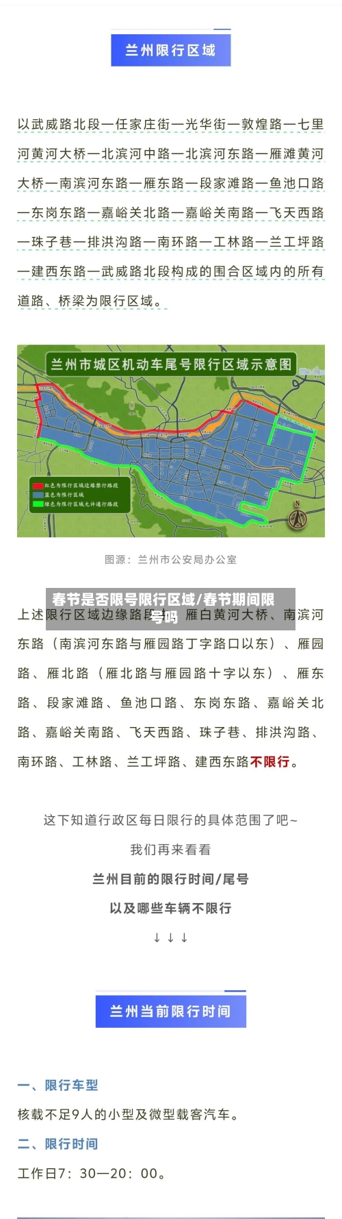 春节是否限号限行区域/舂节期间限号吗-第2张图片