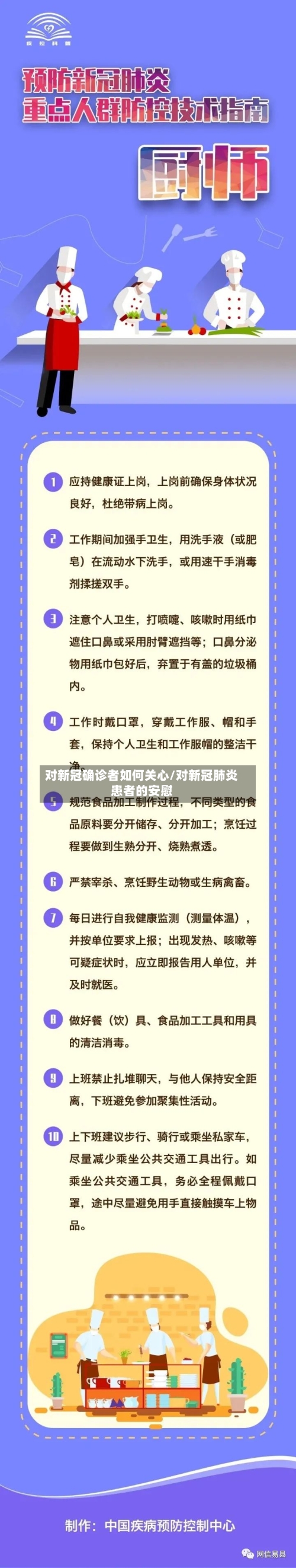 对新冠确诊者如何关心/对新冠肺炎患者的安慰