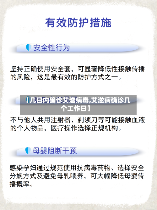 【几日内确诊艾滋病毒,艾滋病确诊几个工作日】-第2张图片