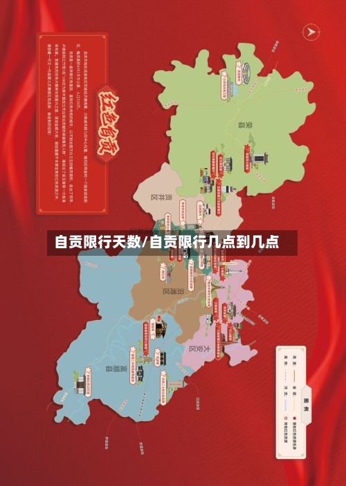 自贡限行天数/自贡限行几点到几点-第3张图片