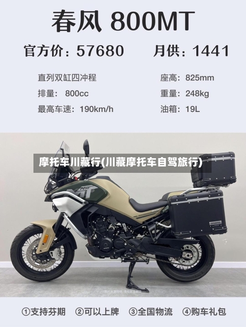 摩托车川藏行(川藏摩托车自驾旅行)-第1张图片