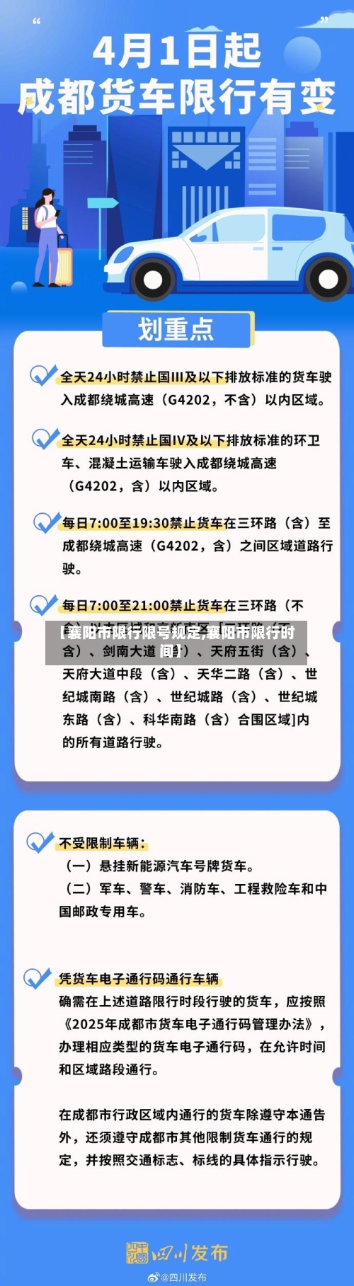 【襄阳市限行限号规定,襄阳市限行时间】-第1张图片