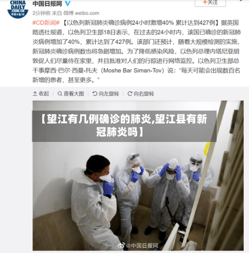 【望江有几例确诊的肺炎,望江县有新冠肺炎吗】-第1张图片