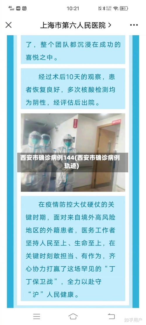 西安市确诊病例144(西安市确诊病例轨迹)-第1张图片