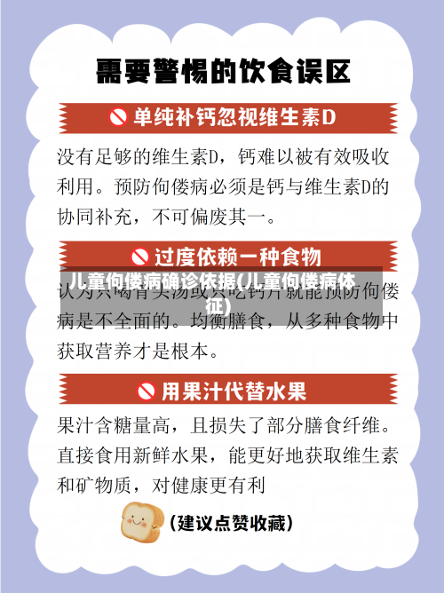 儿童佝偻病确诊依据(儿童佝偻病体征)