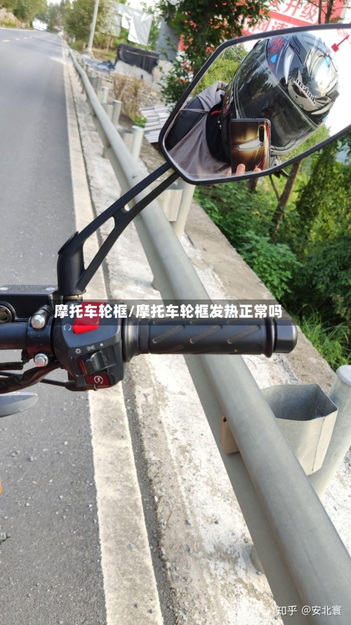 摩托车轮框/摩托车轮框发热正常吗-第2张图片