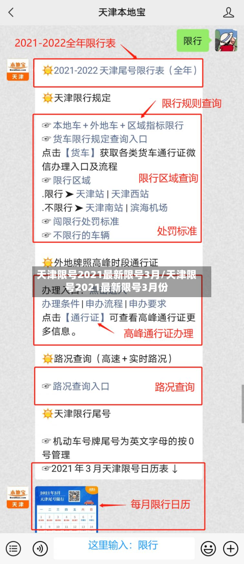 天津限号2021最新限号3月/天津限号2021最新限号3月份-第2张图片
