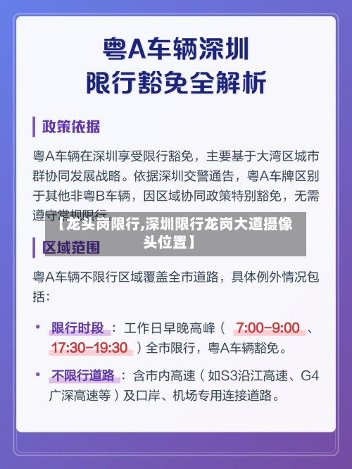 【龙头岗限行,深圳限行龙岗大道摄像头位置】