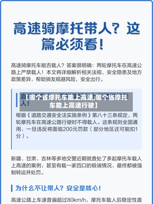 【哪个省摩托车能上高速,哪个省摩托车能上高速行驶】-第3张图片