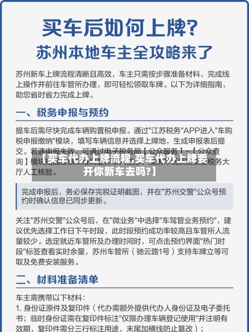 【买车代办上牌流程,买车代办上牌要开你新车去吗?】