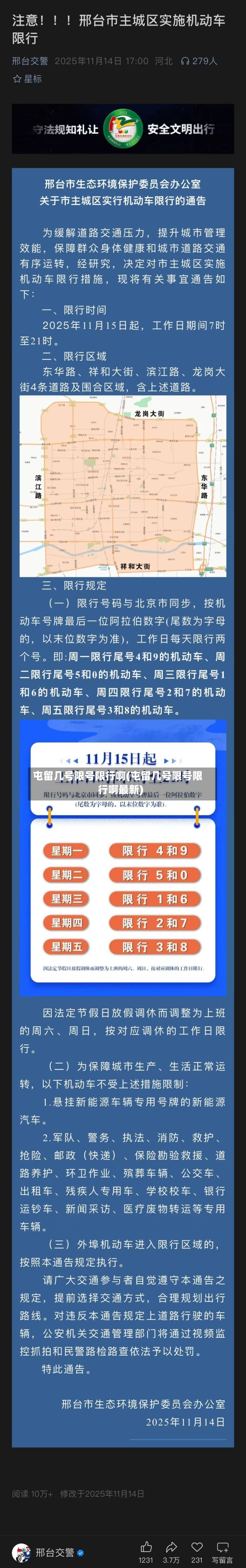 屯留几号限号限行啊(屯留几号限号限行啊最新)-第1张图片
