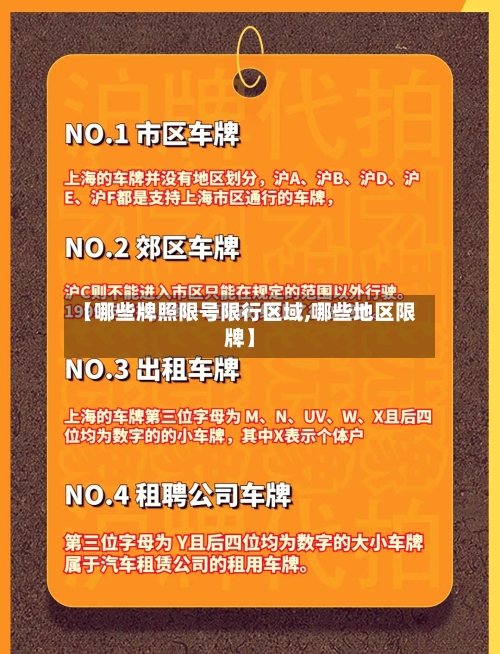 【哪些牌照限号限行区域,哪些地区限牌】