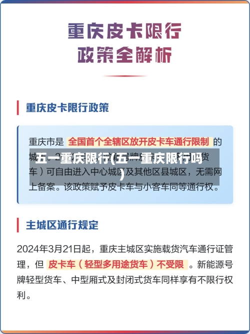 五一重庆限行(五一重庆限行吗)-第3张图片