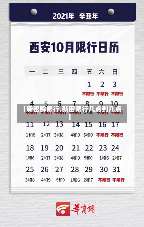【新密躲限行,新密限行几点到几点】-第2张图片