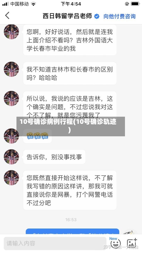 10号确诊病例行程(10号确诊轨迹)-第2张图片