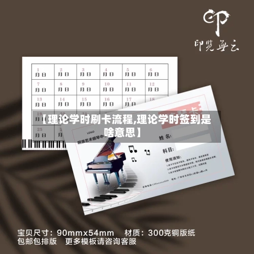 【理论学时刷卡流程,理论学时签到是啥意思】