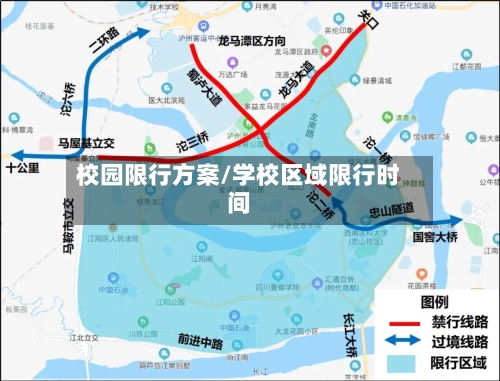 校园限行方案/学校区域限行时间-第2张图片