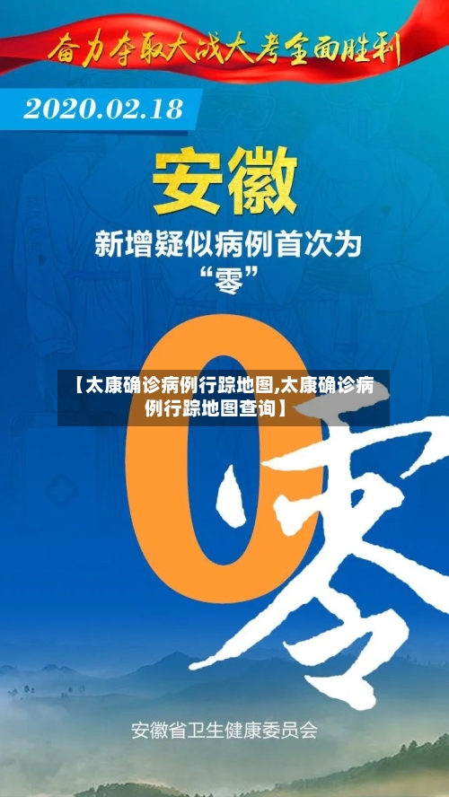 【太康确诊病例行踪地图,太康确诊病例行踪地图查询】-第3张图片