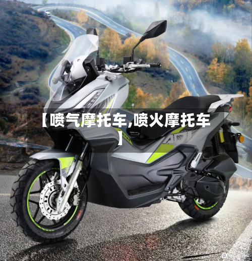 【喷气摩托车,喷火摩托车】