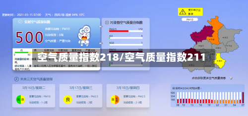 空气质量指数218/空气质量指数211-第2张图片