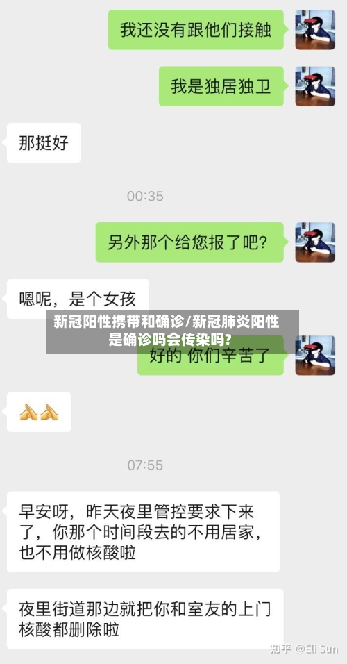 新冠阳性携带和确诊/新冠肺炎阳性是确诊吗会传染吗?-第2张图片