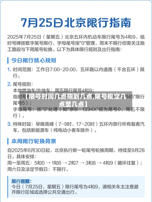【限号时间几点限到几点,限号规定几点至几点】-第2张图片
