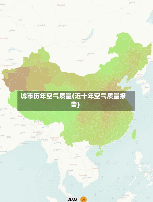 城市历年空气质量(近十年空气质量报告)