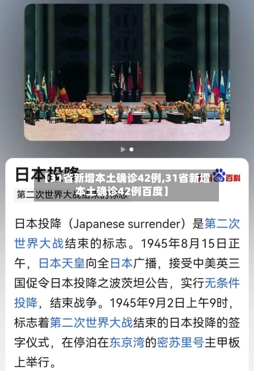 【31省新增本土确诊42例,31省新增本土确诊42例百度】