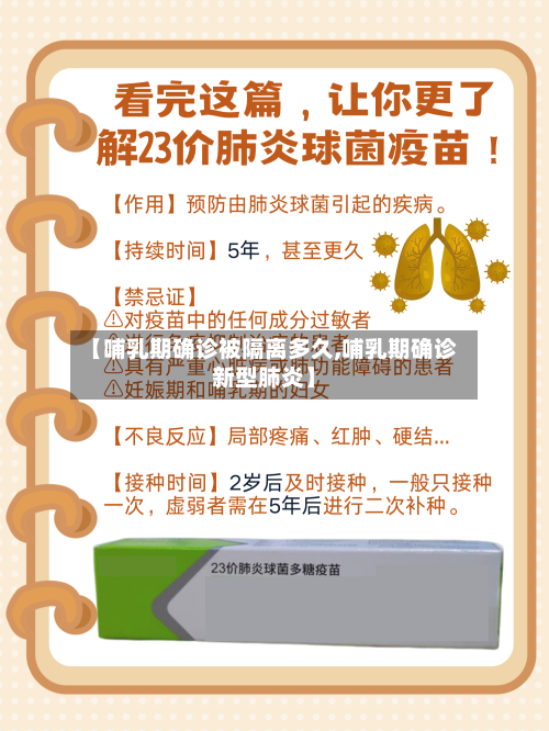 【哺乳期确诊被隔离多久,哺乳期确诊新型肺炎】