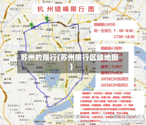 苏州的限行(苏州限行区域地图)