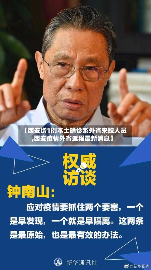 【西安增1例本土确诊系外省来陕人员,西安疫情外省返程最新消息】