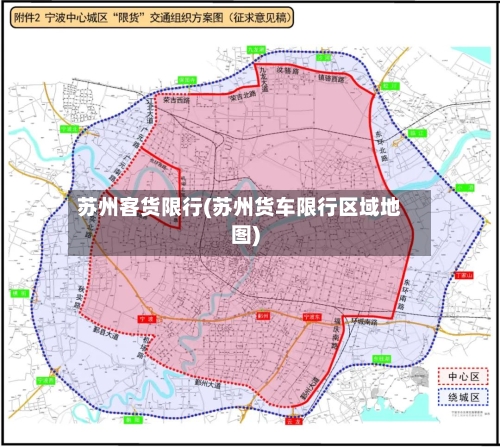 苏州客货限行(苏州货车限行区域地图)-第2张图片