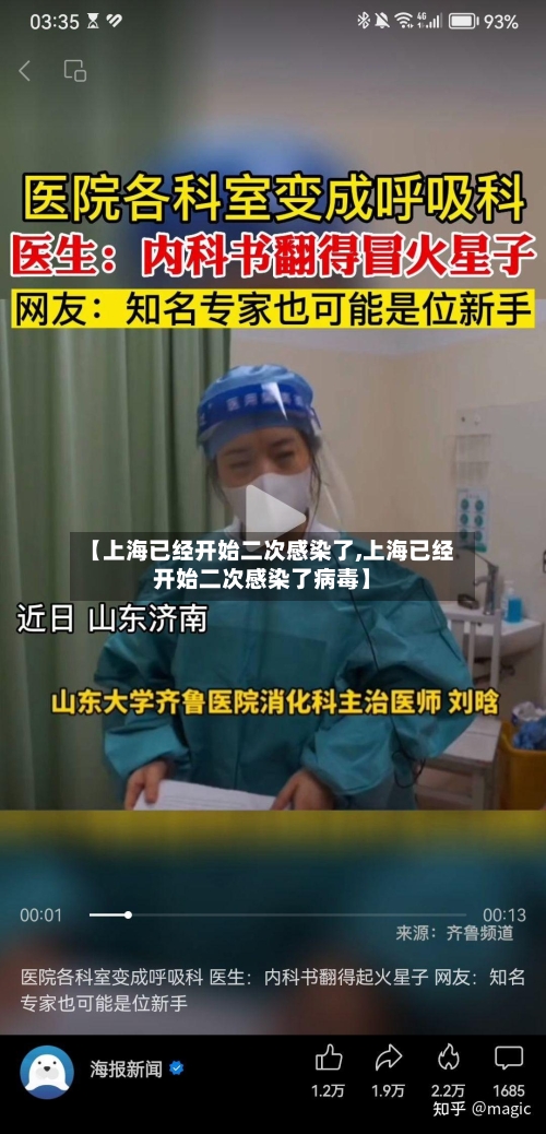 【上海已经开始二次感染了,上海已经开始二次感染了病毒】