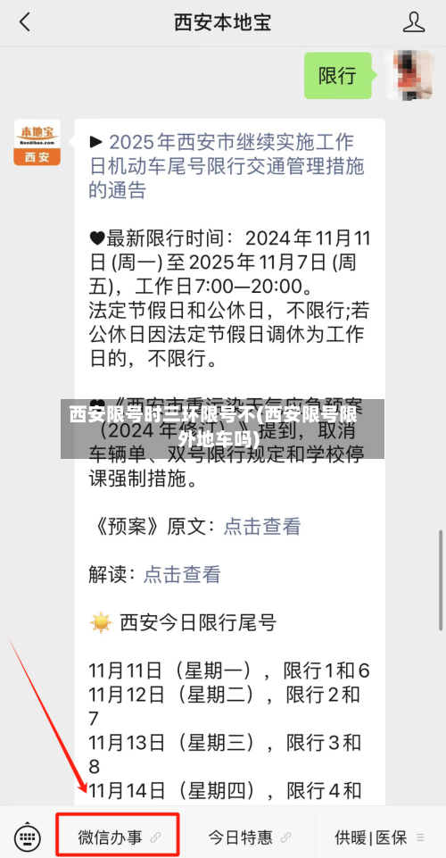 西安限号时三环限号不(西安限号限外地车吗)
