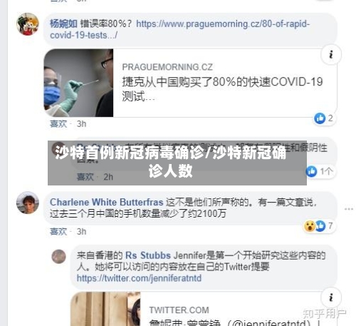 沙特首例新冠病毒确诊/沙特新冠确诊人数-第2张图片