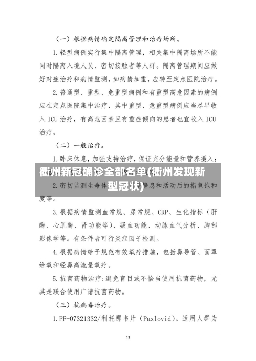 衢州新冠确诊全部名单(衢州发现新型冠状)-第2张图片