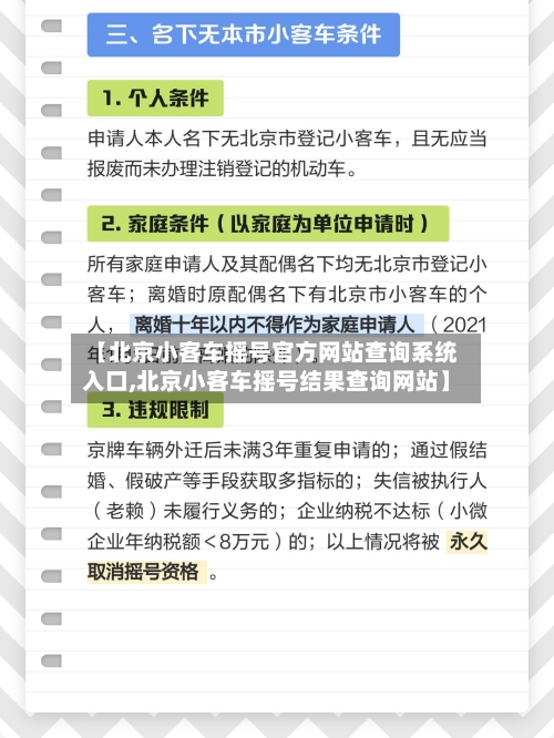 【北京小客车摇号官方网站查询系统入口,北京小客车摇号结果查询网站】