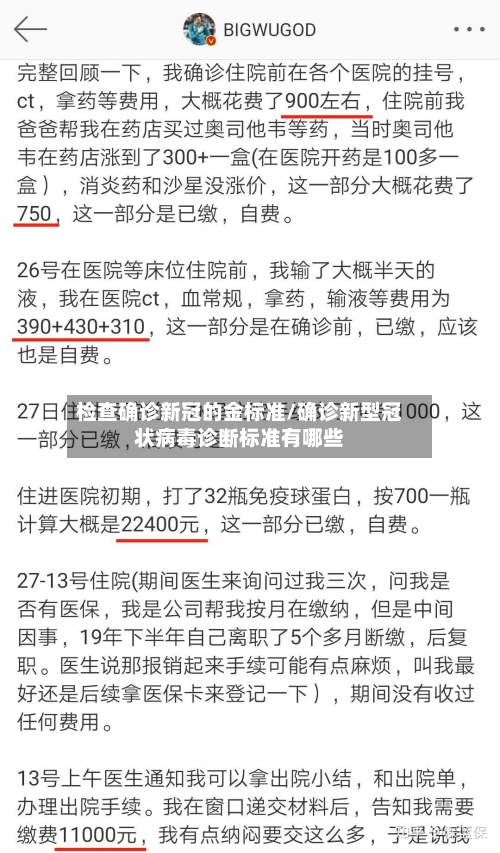 检查确诊新冠的金标准/确诊新型冠状病毒诊断标准有哪些-第2张图片