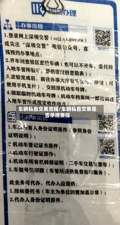 车辆私自交易流程/车辆私自交易是否承担责任