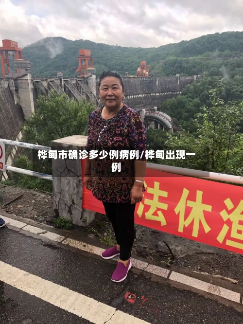 桦甸市确诊多少例病例/桦甸出现一例